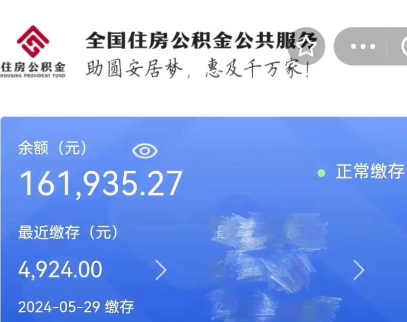 巴音郭楞蒙古公积金自离了能取吗（住房公积金自离了能拿吗）